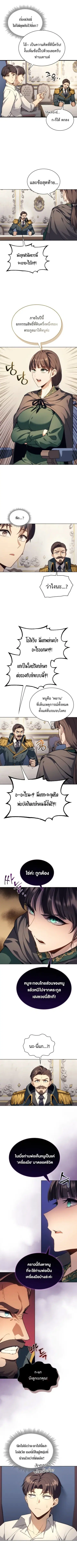 The Return of Apocalypses Tyrant การกลับมาของทรราชแห่งวันสิ้นโลก ตอนที่ 51 หน้า 3
