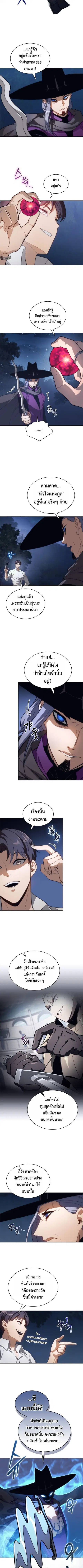 The Return of Apocalypses Tyrant การกลับมาของทรราชแห่งวันสิ้นโลก ตอนที่ 52 หน้า 2