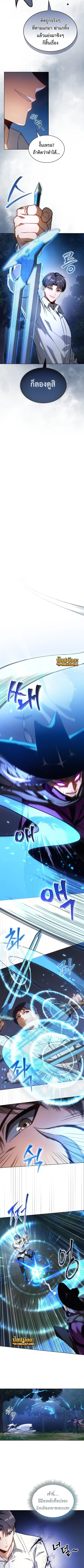 The Return of Apocalypses Tyrant การกลับมาของทรราชแห่งวันสิ้นโลก ตอนที่ 52 หน้า 3