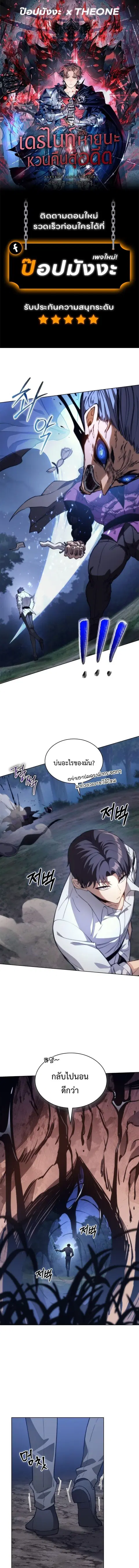 The Return of Apocalypses Tyrant การกลับมาของทรราชแห่งวันสิ้นโลก ตอนที่ 53 หน้า 1
