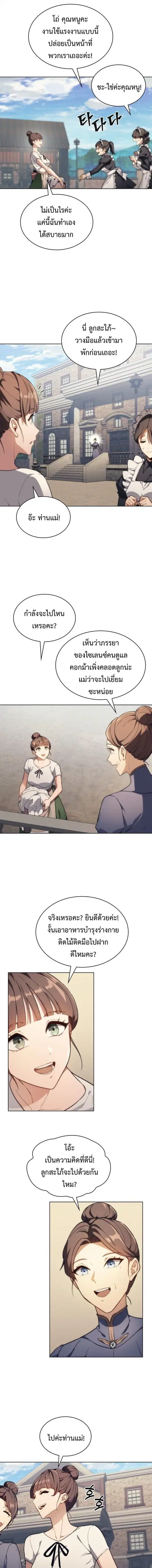 The Return of Apocalypses Tyrant การกลับมาของทรราชแห่งวันสิ้นโลก ตอนที่ 53 หน้า 3
