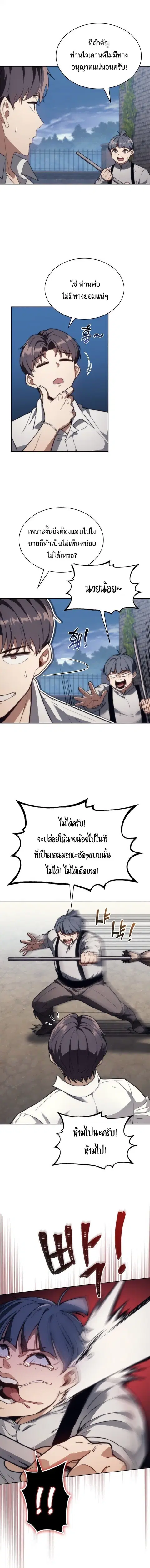 The Return of Apocalypses Tyrant การกลับมาของทรราชแห่งวันสิ้นโลก ตอนที่ 54 หน้า 3