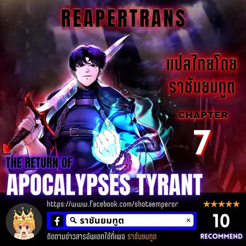 The Return of Apocalypses Tyrant การกลับมาของทรราชแห่งวันสิ้นโลก ตอนที่ 7 หน้า 1