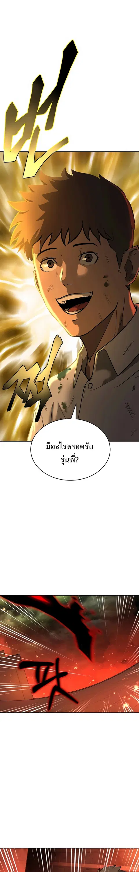The Return of Apocalypses Tyrant การกลับมาของทรราชแห่งวันสิ้นโลก ตอนที่ 7 หน้า 2