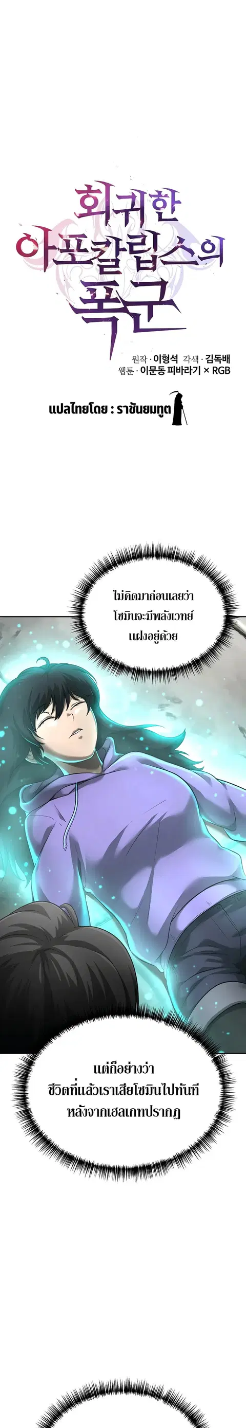 The Return of Apocalypses Tyrant การกลับมาของทรราชแห่งวันสิ้นโลก ตอนที่ 8 หน้า 2