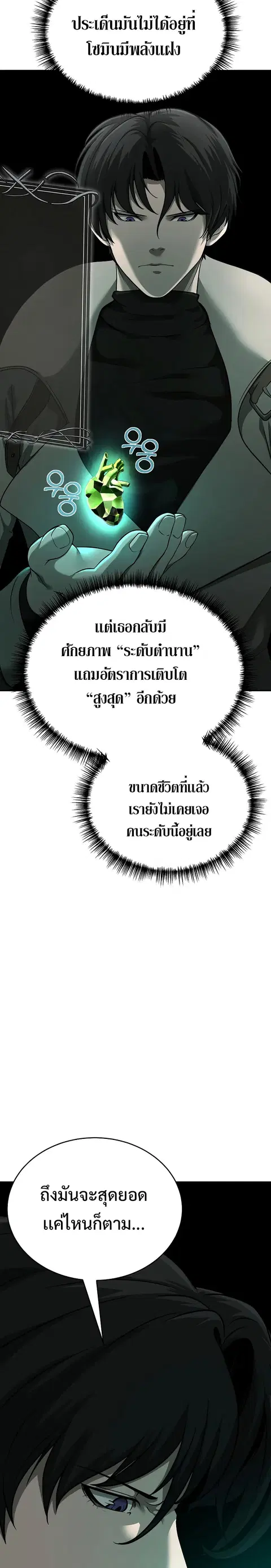 The Return of Apocalypses Tyrant การกลับมาของทรราชแห่งวันสิ้นโลก ตอนที่ 8 หน้า 3