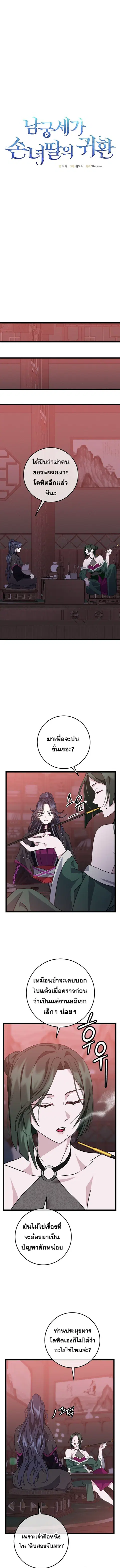 The Return of Namgung’s Granddaughter ตอนที่ 10 หน้า 1