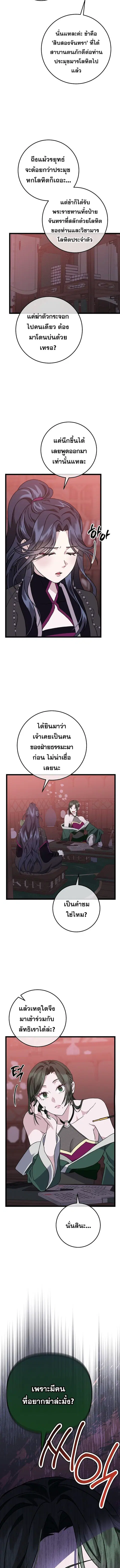 The Return of Namgung’s Granddaughter ตอนที่ 10 หน้า 2