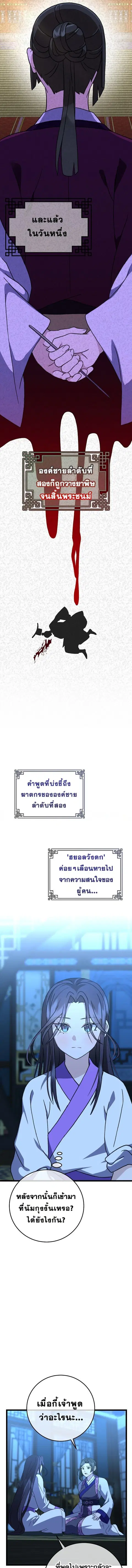 The Return of Namgung’s Granddaughter ตอนที่ 12 หน้า 2