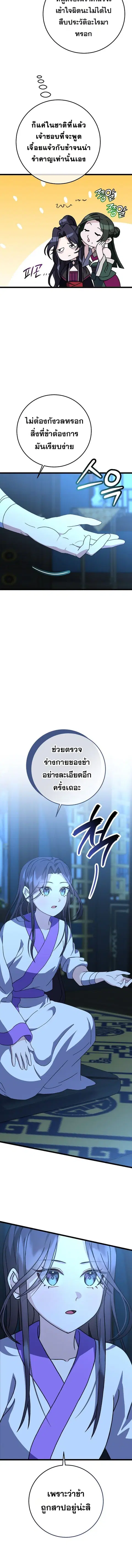 The Return of Namgung’s Granddaughter ตอนที่ 12 หน้า 3
