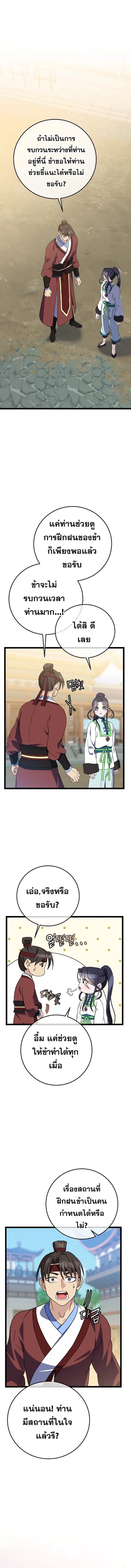 The Return of Namgung’s Granddaughter ตอนที่ 13 หน้า 1