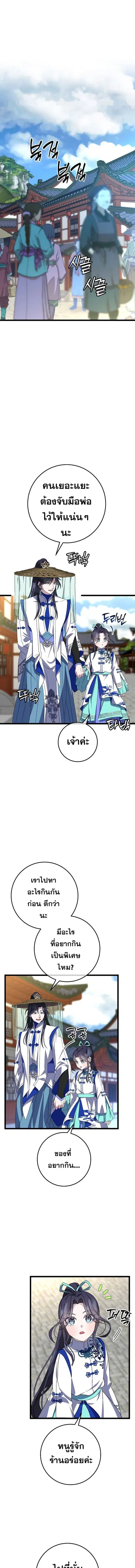 The Return of Namgung’s Granddaughter ตอนที่ 16 หน้า 1