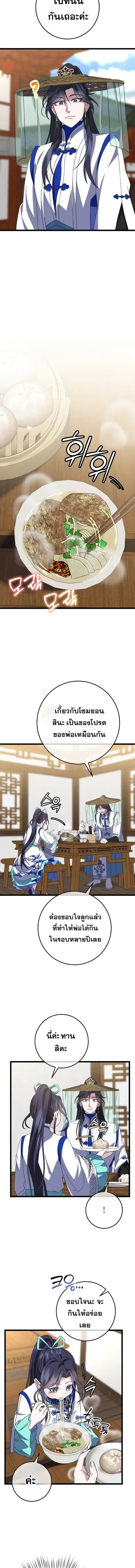 The Return of Namgung’s Granddaughter ตอนที่ 16 หน้า 2