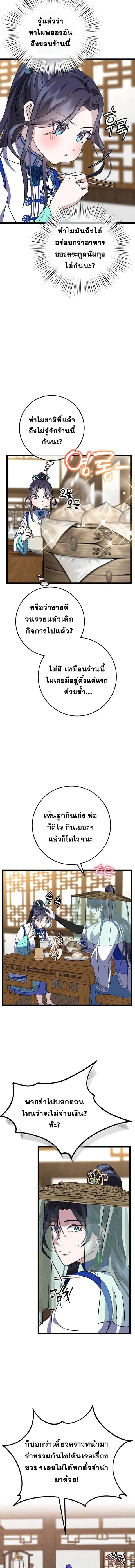The Return of Namgung’s Granddaughter ตอนที่ 16 หน้า 3