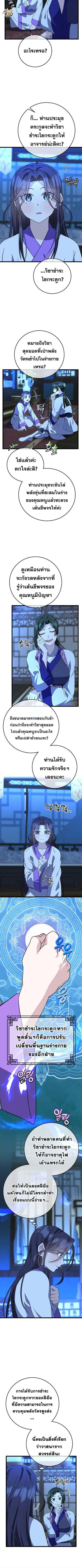The Return of Namgung’s Granddaughter ตอนที่ 18 หน้า 3
