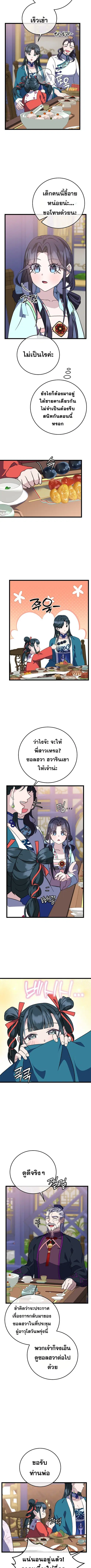 The Return of Namgung’s Granddaughter ตอนที่ 19 หน้า 3