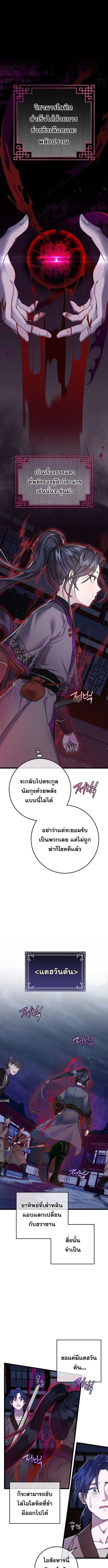 The Return of Namgung’s Granddaughter ตอนที่ 2 หน้า 1