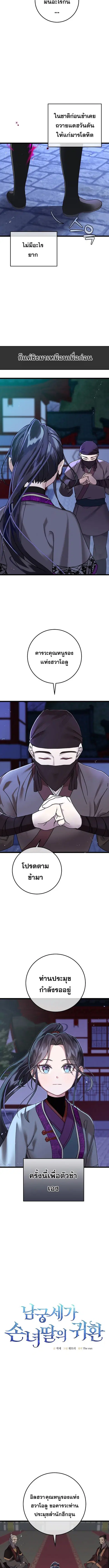 The Return of Namgung’s Granddaughter ตอนที่ 2 หน้า 2