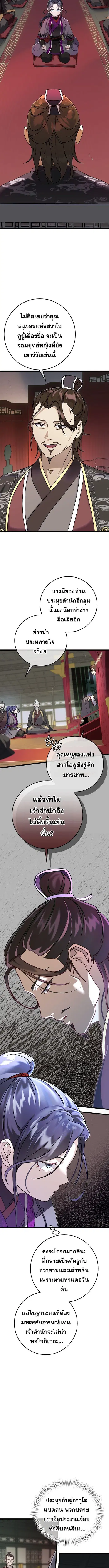 The Return of Namgung’s Granddaughter ตอนที่ 2 หน้า 3