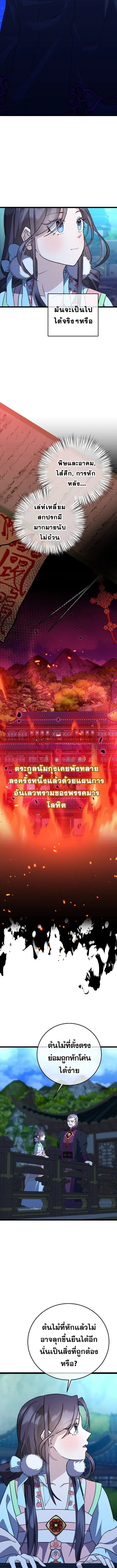 The Return of Namgung’s Granddaughter ตอนที่ 20 หน้า 2