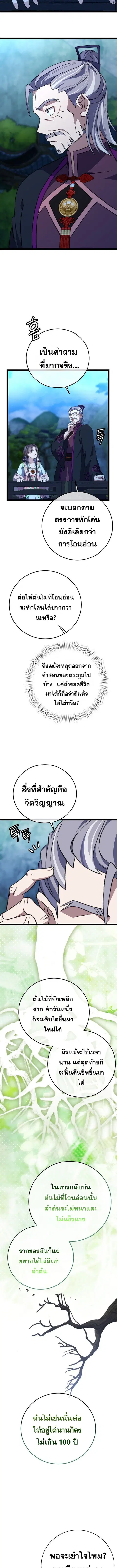 The Return of Namgung’s Granddaughter ตอนที่ 20 หน้า 3