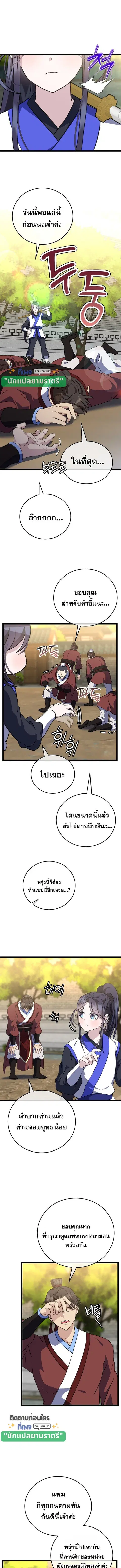 The Return of Namgung’s Granddaughter ตอนที่ 21 หน้า 1