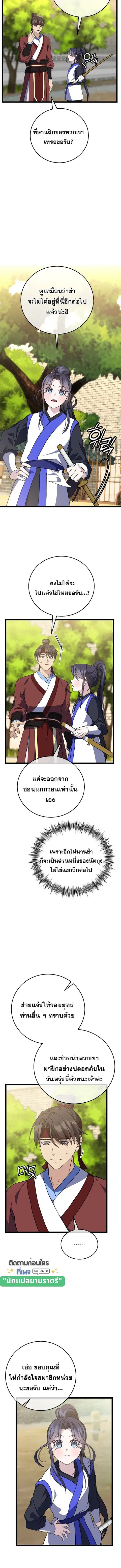 The Return of Namgung’s Granddaughter ตอนที่ 21 หน้า 2
