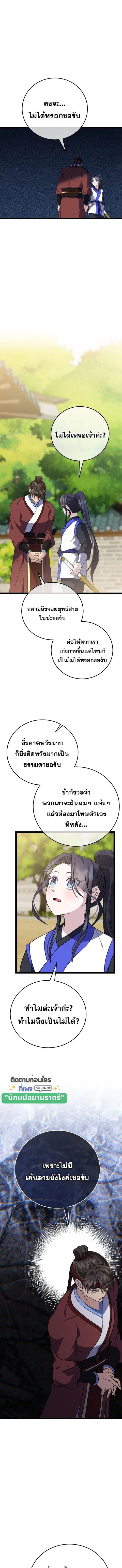 The Return of Namgung’s Granddaughter ตอนที่ 21 หน้า 3
