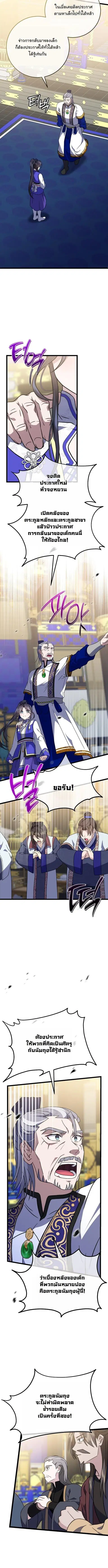 The Return of Namgung’s Granddaughter ตอนที่ 22 หน้า 3