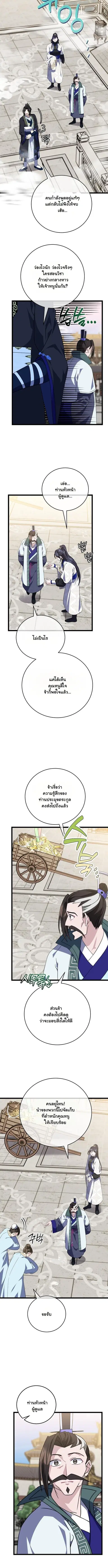 The Return of Namgung’s Granddaughter ตอนที่ 23 หน้า 3