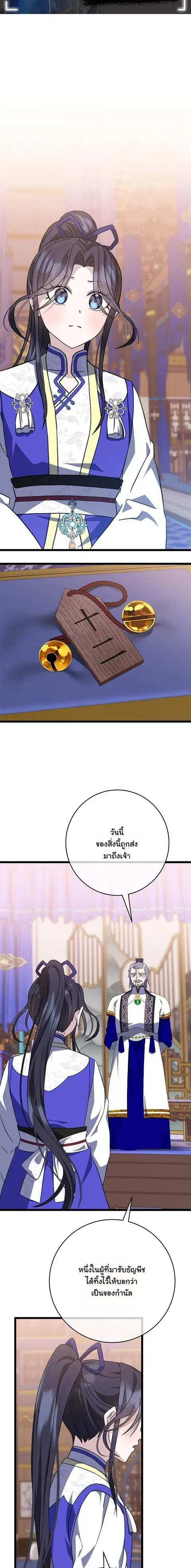 The Return of Namgung’s Granddaughter ตอนที่ 24 หน้า 2
