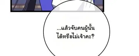 The Return of Namgung’s Granddaughter ตอนที่ 24 หน้า 3