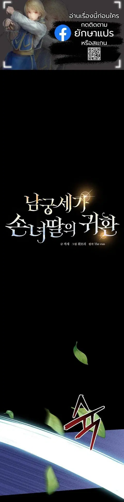 The Return of Namgung’s Granddaughter ตอนที่ 27 หน้า 1