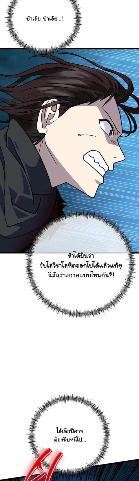 The Return of Namgung’s Granddaughter ตอนที่ 28 หน้า 3