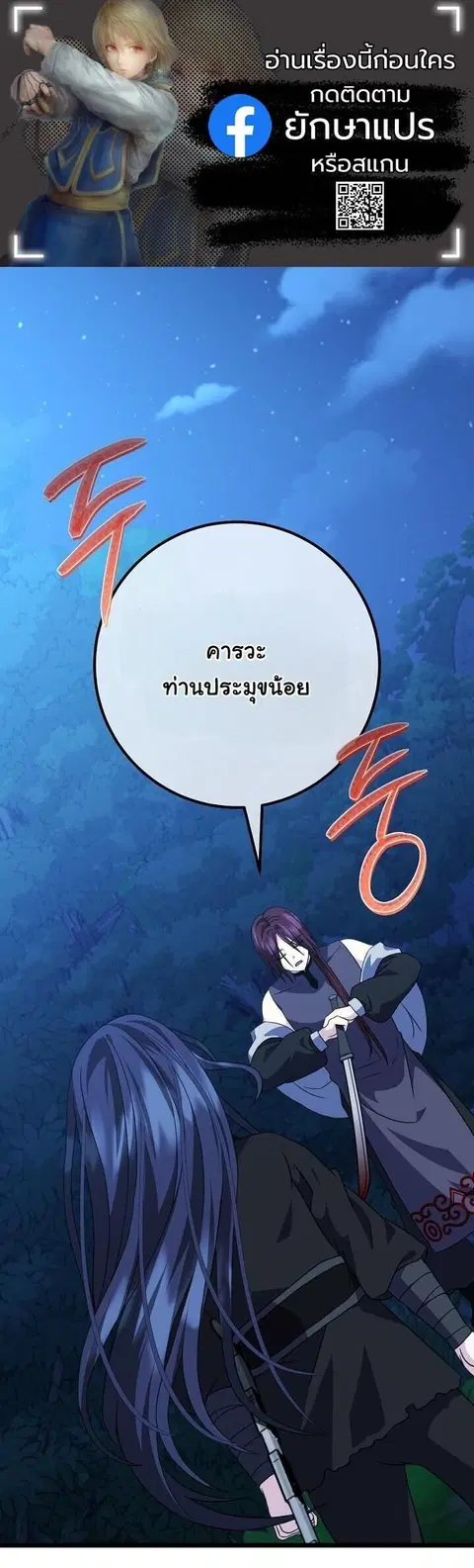 The Return of Namgung’s Granddaughter ตอนที่ 29 หน้า 1