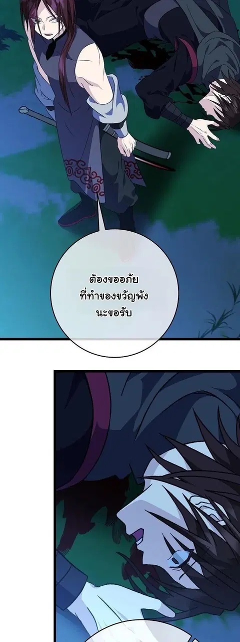 The Return of Namgung’s Granddaughter ตอนที่ 29 หน้า 3