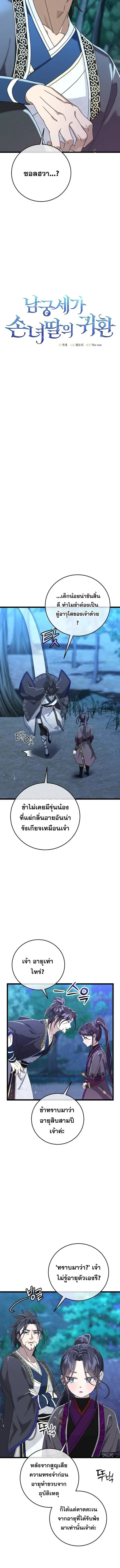 The Return of Namgung’s Granddaughter ตอนที่ 3 หน้า 2