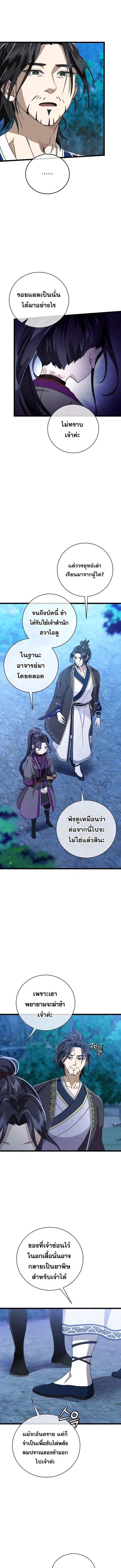 The Return of Namgung’s Granddaughter ตอนที่ 3 หน้า 3