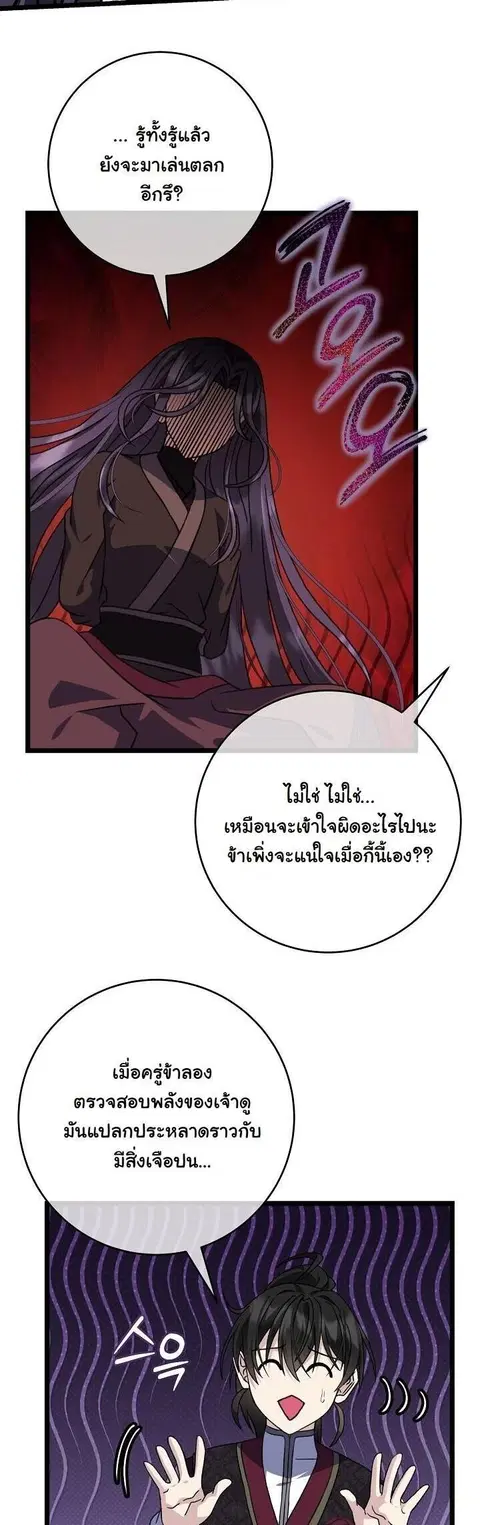 The Return of Namgung’s Granddaughter ตอนที่ 30 หน้า 3
