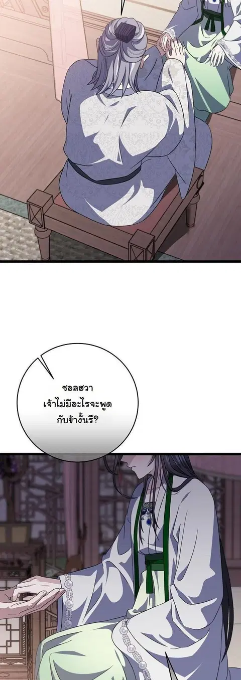 The Return of Namgung’s Granddaughter ตอนที่ 31 หน้า 3