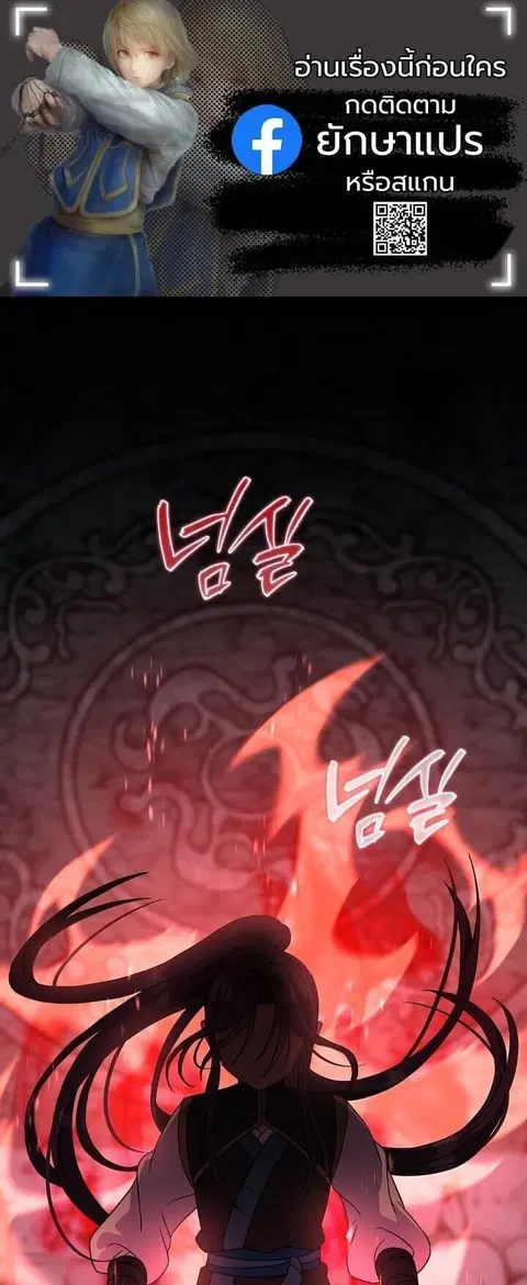 The Return of Namgung’s Granddaughter ตอนที่ 33 หน้า 1