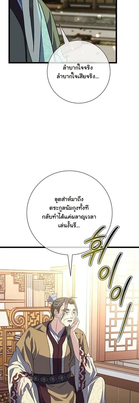 The Return of Namgung’s Granddaughter ตอนที่ 35 หน้า 3