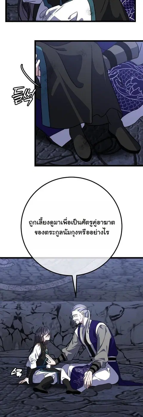 The Return of Namgung’s Granddaughter ตอนที่ 36 หน้า 3