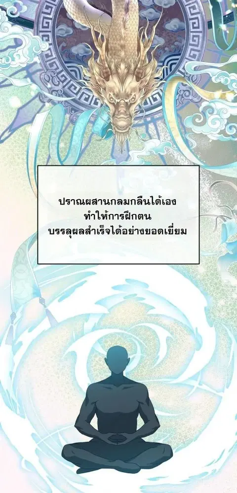 The Return of Namgung’s Granddaughter ตอนที่ 37 หน้า 2