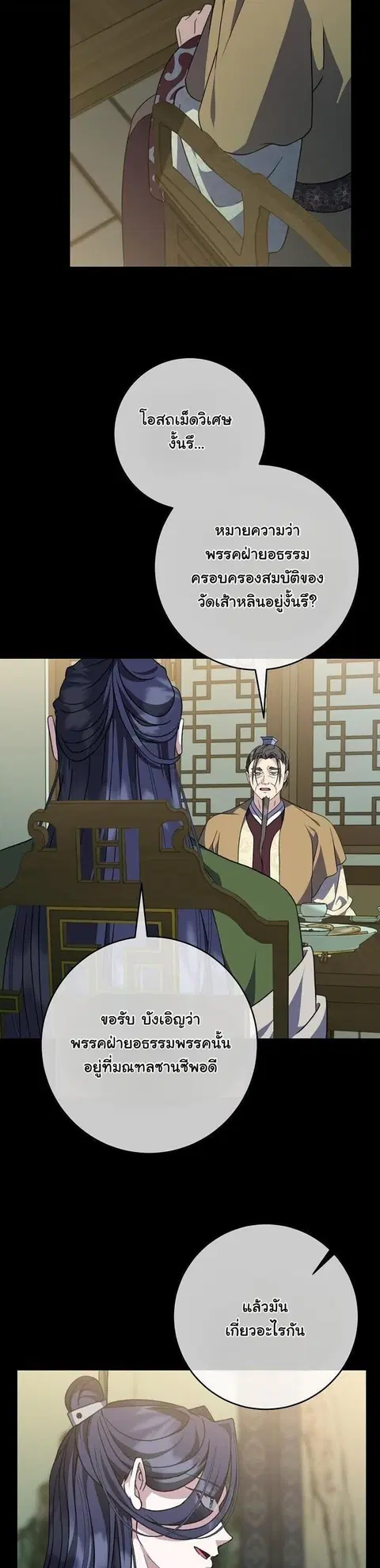 The Return of Namgung’s Granddaughter ตอนที่ 38 หน้า 2