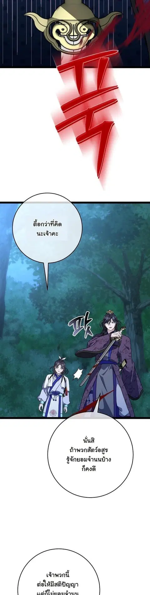 The Return of Namgung’s Granddaughter ตอนที่ 39 หน้า 2