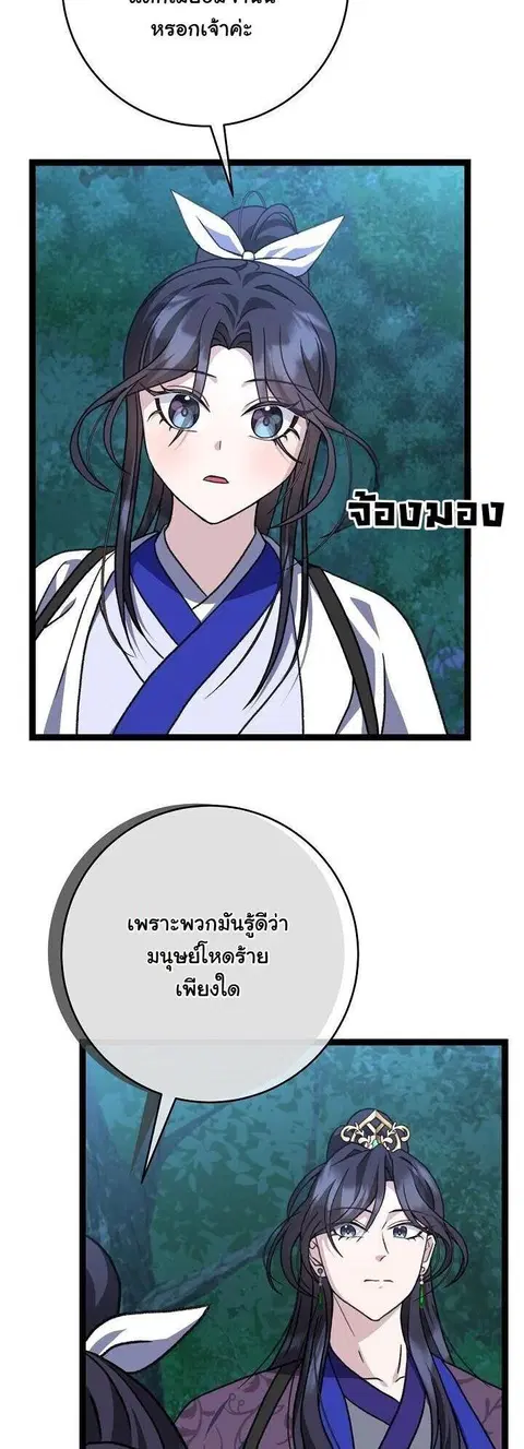 The Return of Namgung’s Granddaughter ตอนที่ 39 หน้า 3