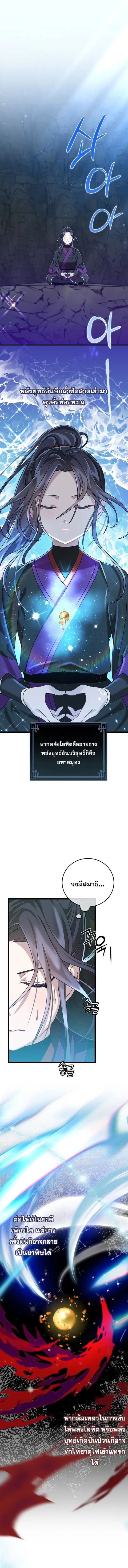The Return of Namgung’s Granddaughter ตอนที่ 4 หน้า 1