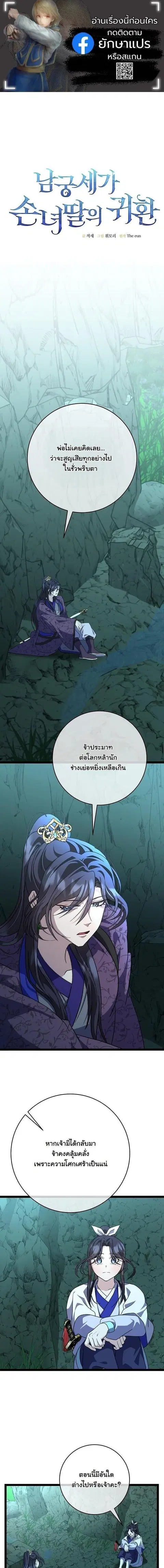 The Return of Namgung’s Granddaughter ตอนที่ 40 หน้า 1