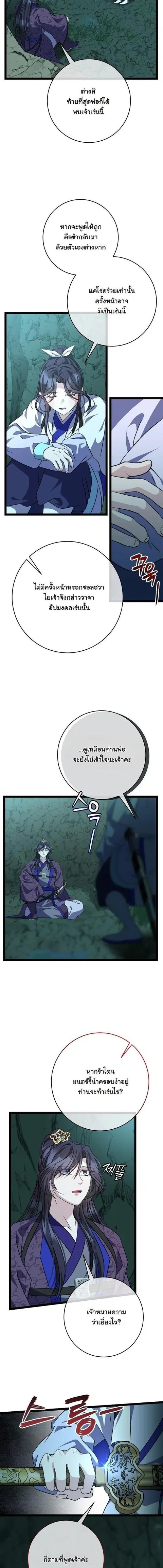 The Return of Namgung’s Granddaughter ตอนที่ 40 หน้า 2